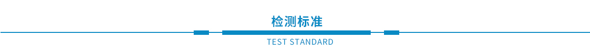 鋼結(jié)構(gòu)檢測(cè)、幕墻檢測(cè)、建筑節(jié)能、主體、建材檢測(cè)(圖2)